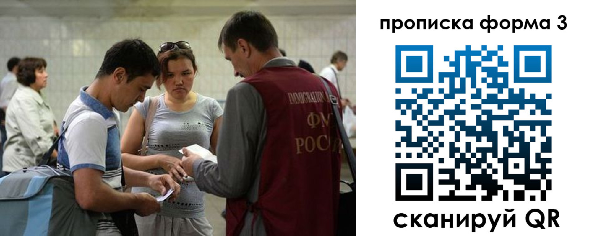 прописка законно в Мытищах