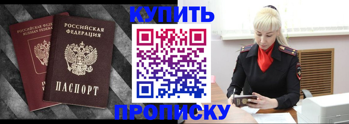 где прописаться в Мытищах