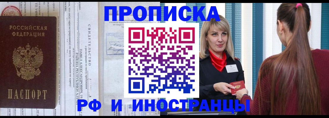 прописка гарантия в Мытищах